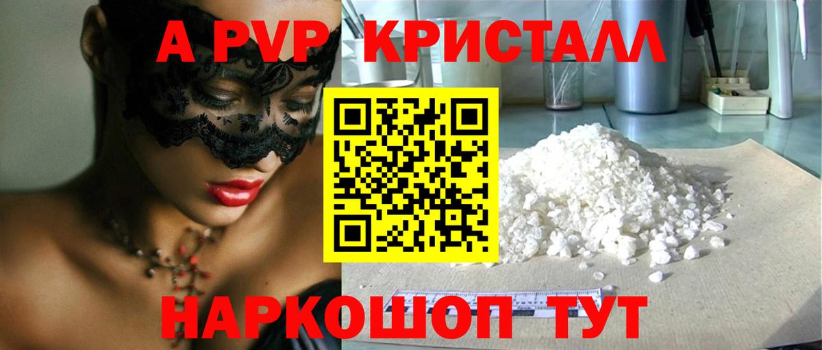 А ПВП кристаллы Елец