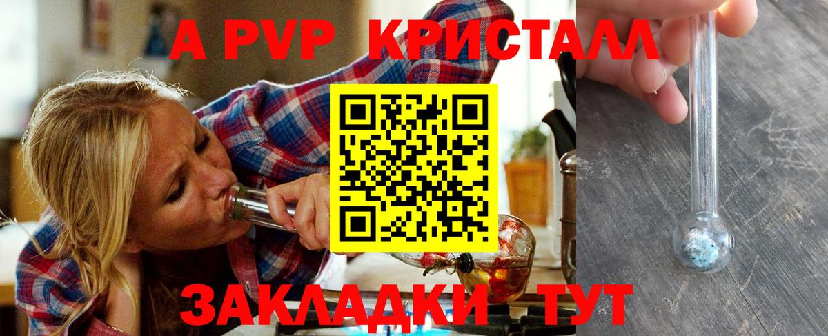 A PVP кристаллы  Вход с VPN  A-PVP СК КРИС  Alpha PVP  Елец 
