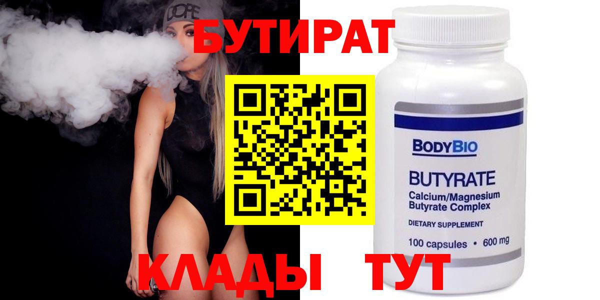 БУТИРАТ  Вход с VPN  Елец  Бутират жидкий экстази 