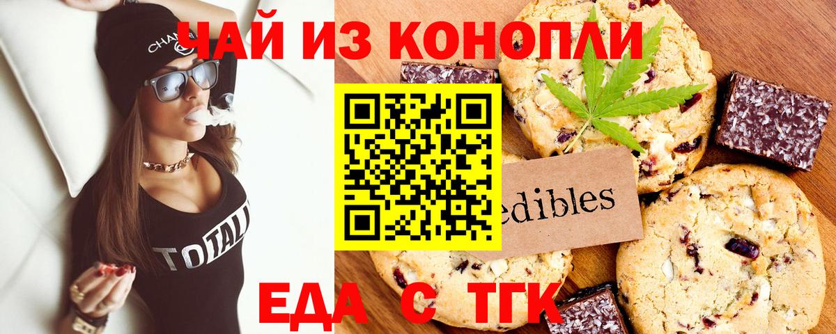 Еда ТГК конопля Елец