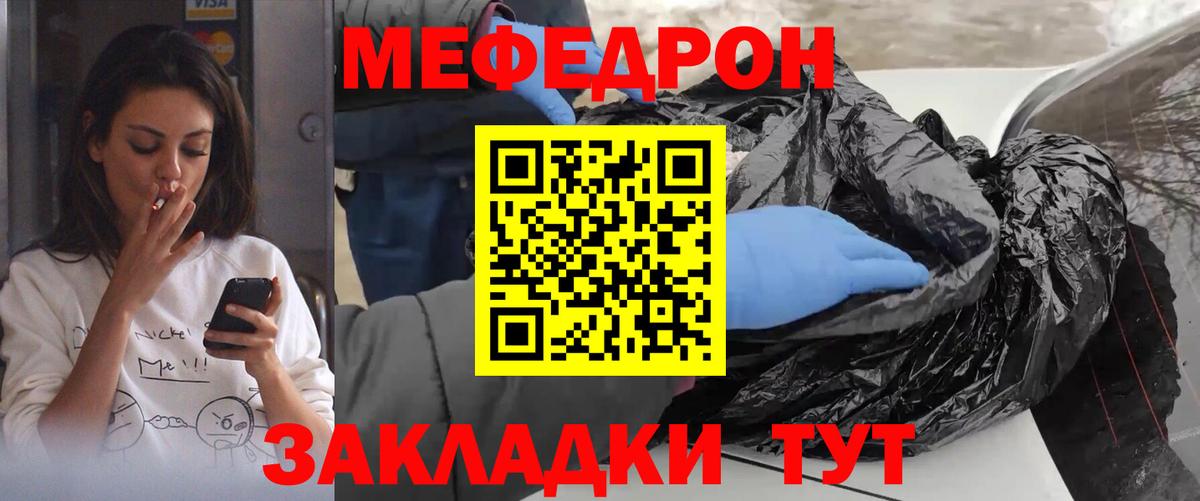 Меф  Елец