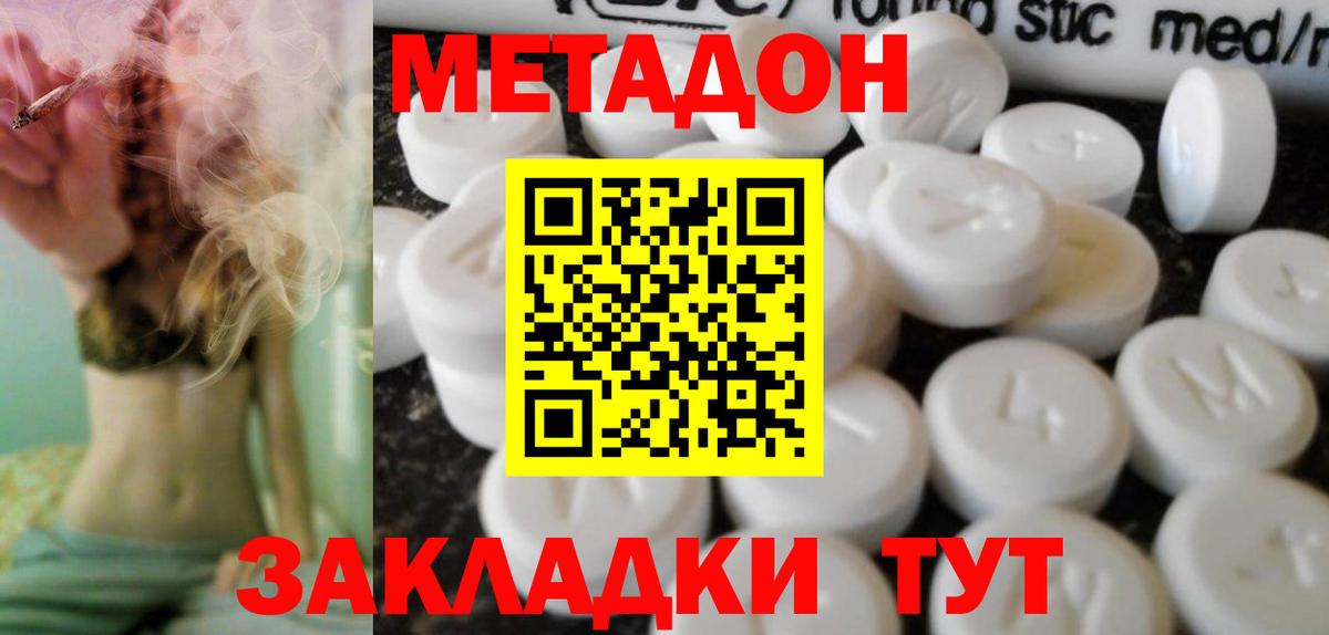 Метадон VHQ  Метадон белоснежный  Вход с VPN  OMG зеркало  Елец 